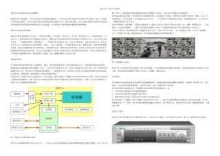 智能小区监控系统方案与实践