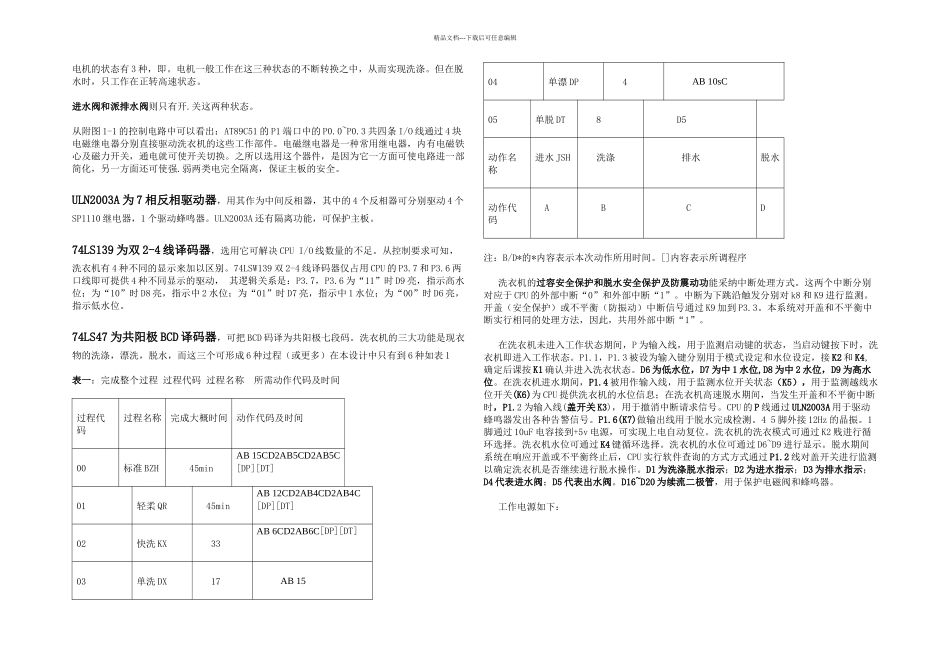 智能小家电控制系统的设计全自动洗衣机_第3页