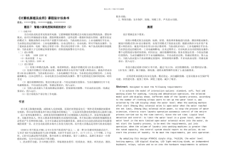 智能小家电控制系统的设计全自动洗衣机
