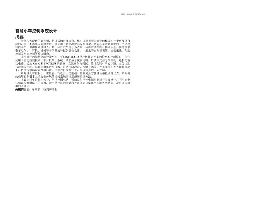 智能小车控制系统设计哈尔滨理工大学毕业论文_第3页