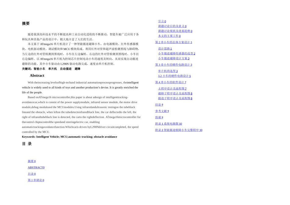 智能小车毕业论文_第3页