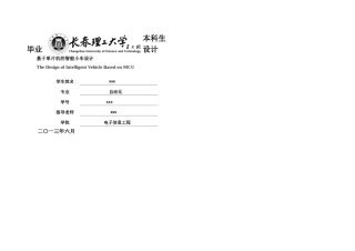 智能小车毕业论文