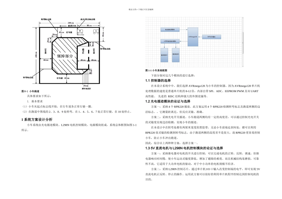智能小车论文_第2页