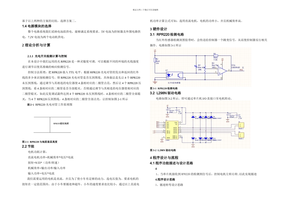 智能小车论文_第3页