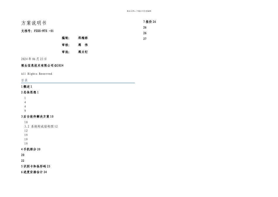 智能巡检管理系统的设计与解决方案_第1页
