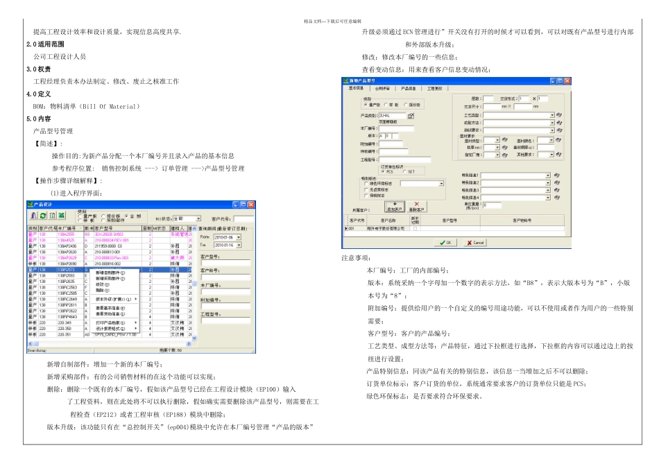 智能工程管理操作指引A_第1页