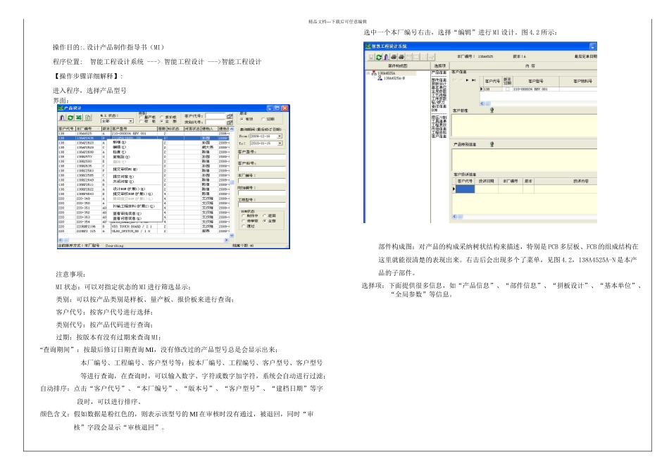 智能工程管理操作指引A_第2页