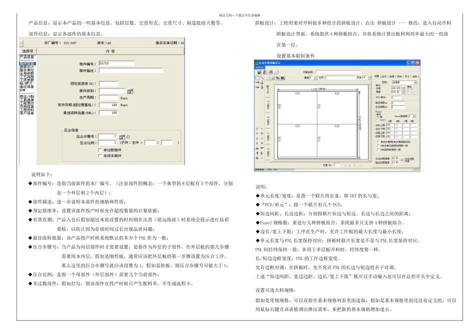 智能工程管理操作指引A_第3页