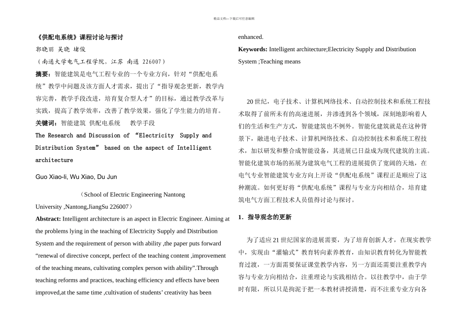 智能建筑专业方向供配电系统课程研究与探讨_第1页
