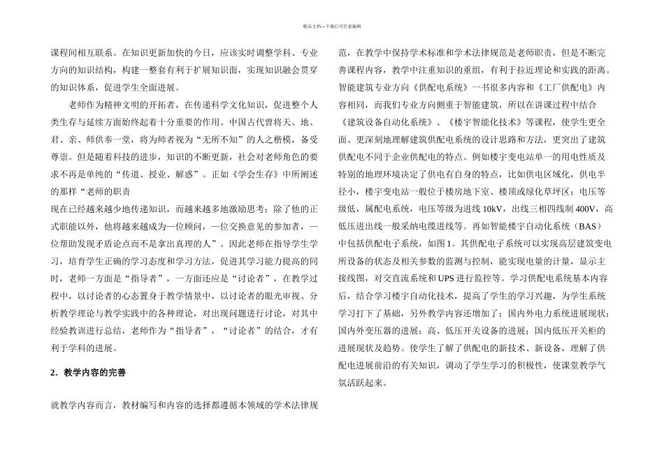 智能建筑专业方向供配电系统课程研究与探讨_第2页