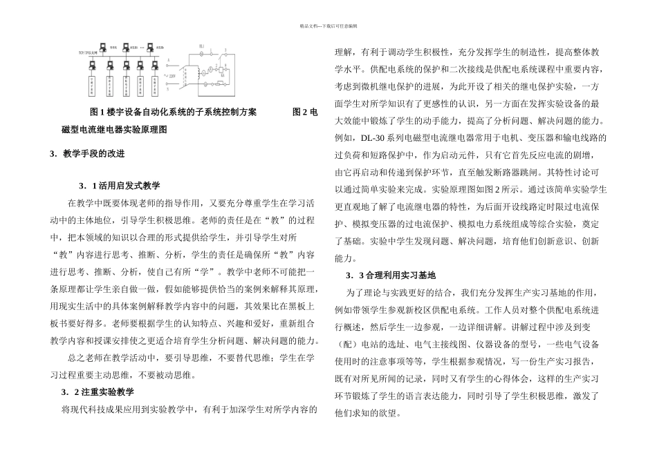 智能建筑专业方向供配电系统课程研究与探讨_第3页