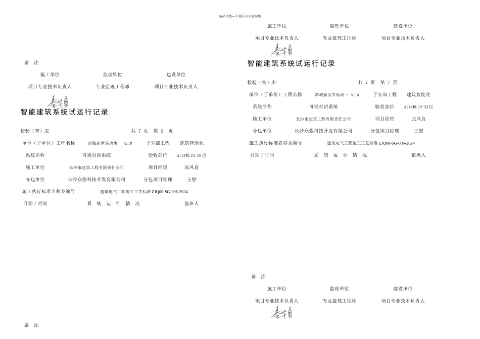 智能建筑系统试运行记录_第3页