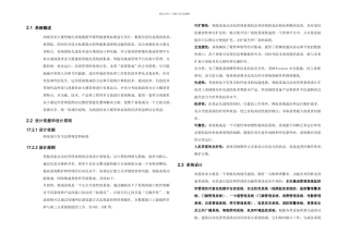 智能建筑方案通用智能化集成管理系统