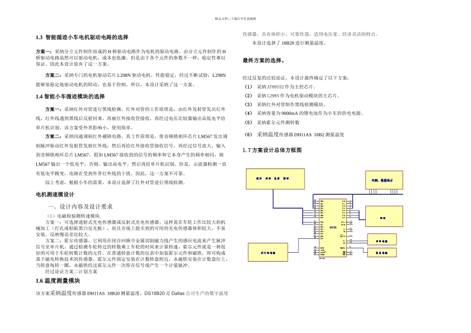 智能循迹小车论文_第2页