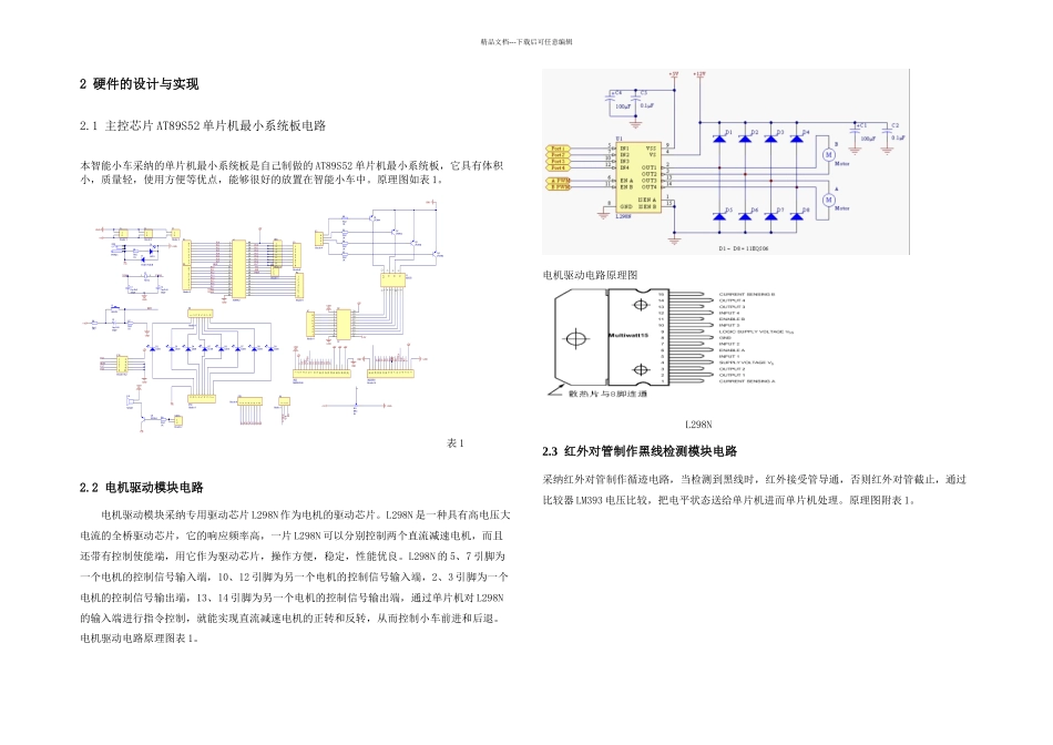 智能循迹小车论文_第3页