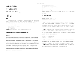 智能循迹小车论文