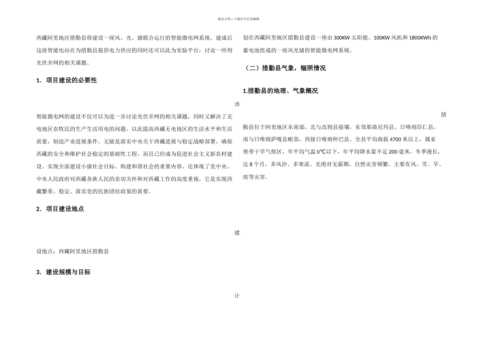 智能微电网配置方案_第2页