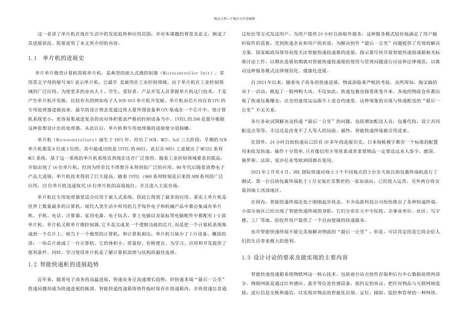 智能快递柜资料_第1页