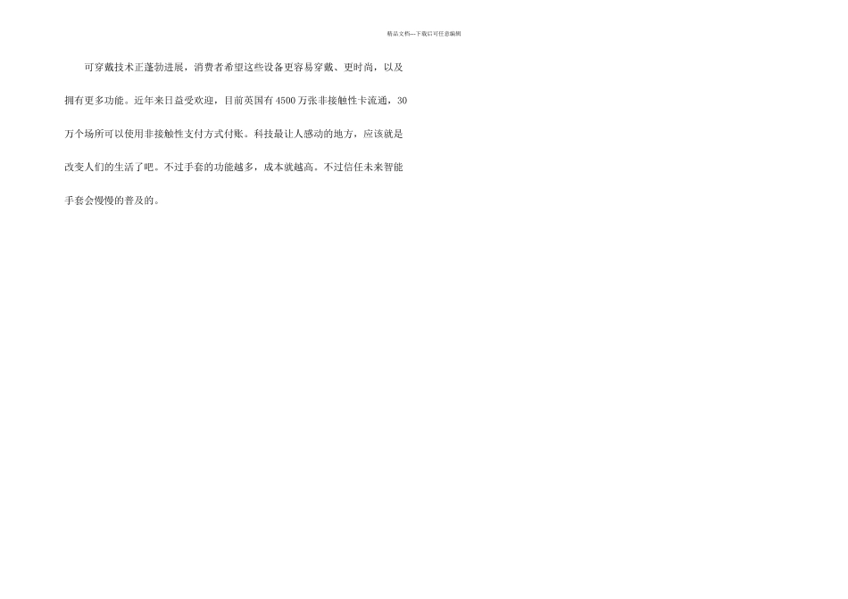 智能手套设计方案_第3页