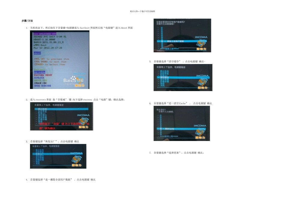 智能手机如何刷机_第1页