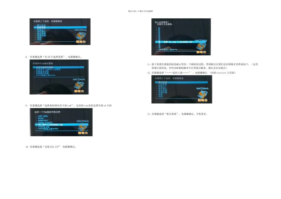 智能手机如何刷机_第2页