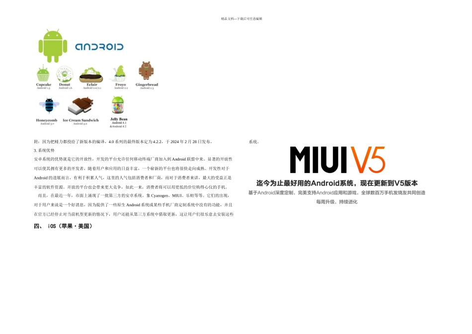 智能手机的操作系统毕业论文_第3页