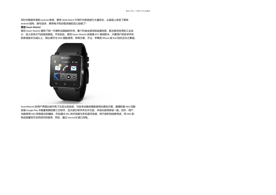 智能手表回顾_第2页
