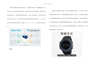 智能手表方案开发