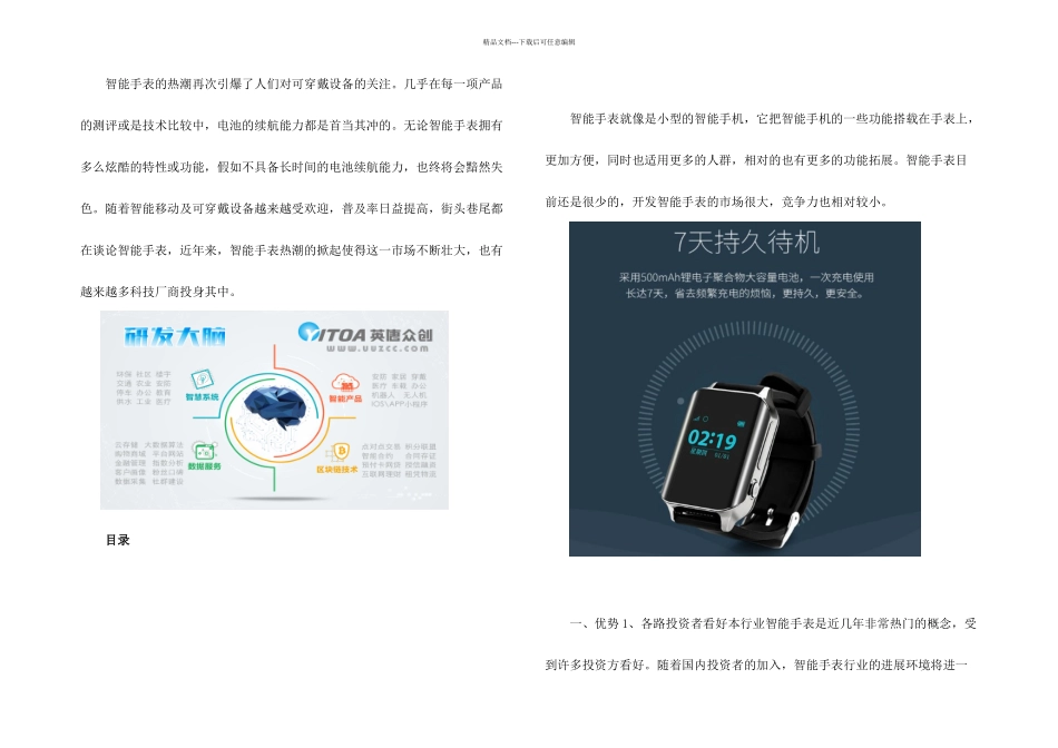 智能手表方案开发72420_第1页