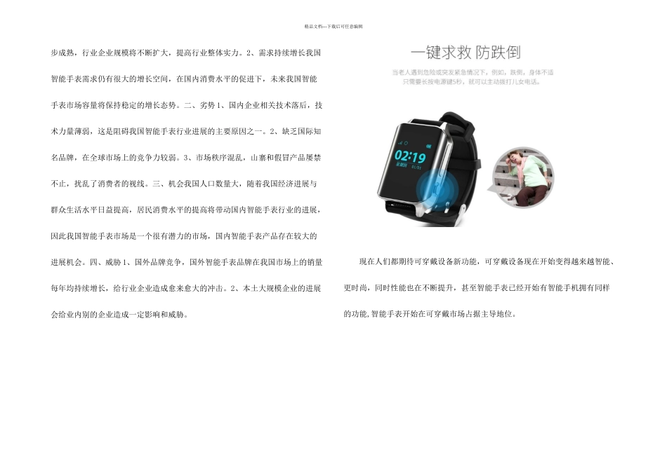 智能手表方案开发72420_第2页