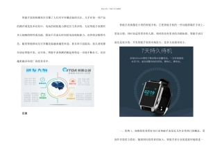 智能手表方案开发72420