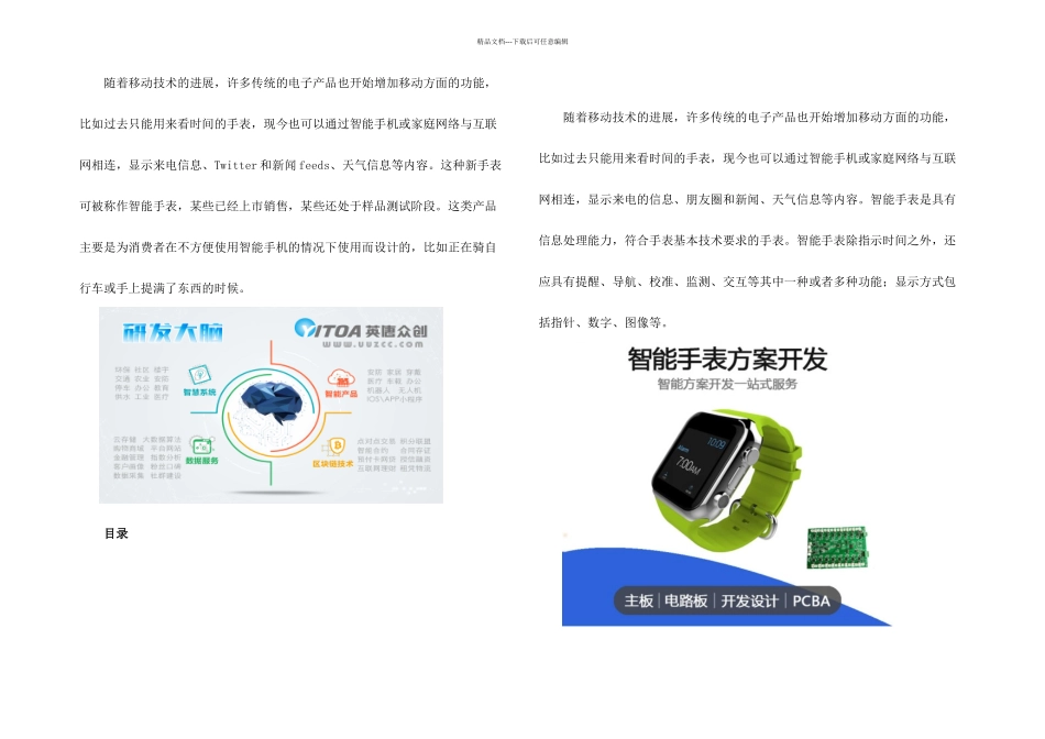 智能手表方案设计_第1页