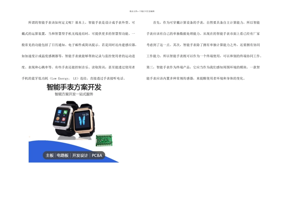 智能手表方案设计_第2页