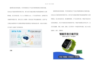 智能手表方案设计