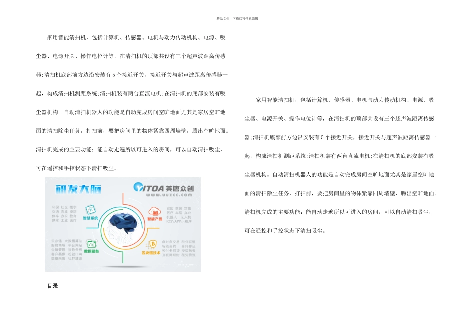 智能扫地机器人浅析_第1页