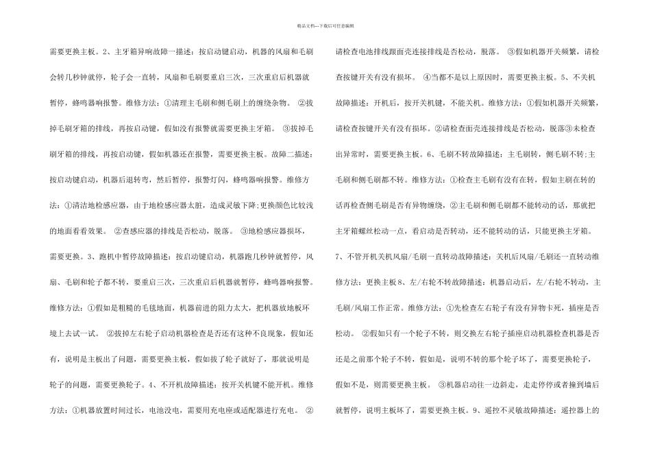 智能扫地机器人浅析_第3页