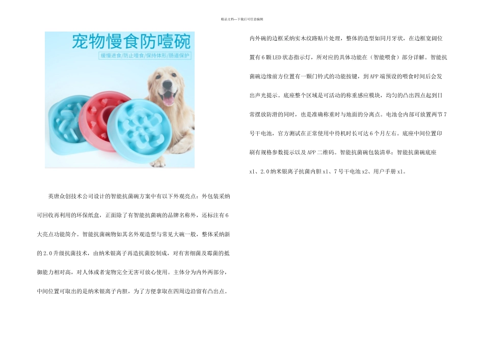 智能抗菌碗解决方案_第2页