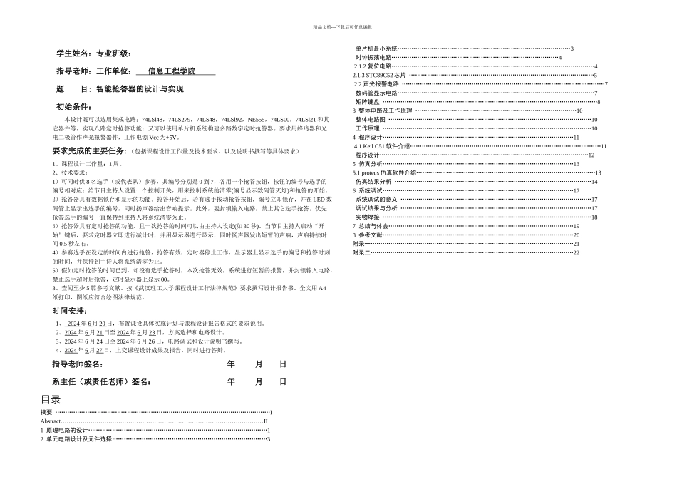 智能抢答器的设计与实现_第1页