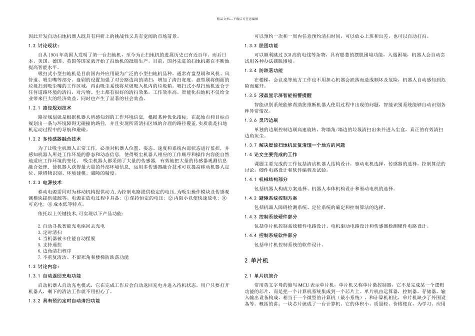 智能控制系统的扫地设计_第2页
