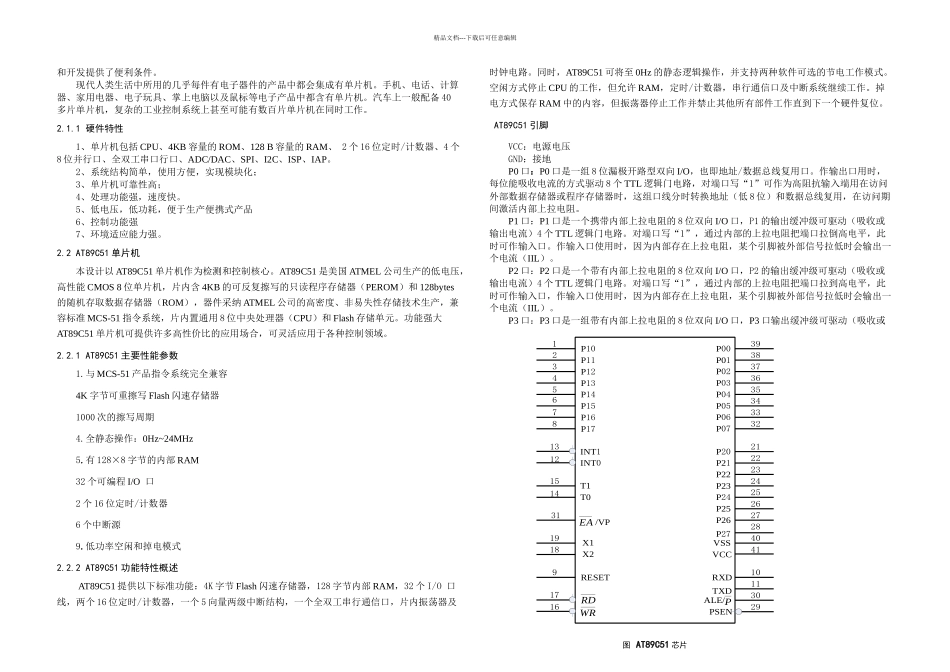 智能控制系统的扫地设计_第3页