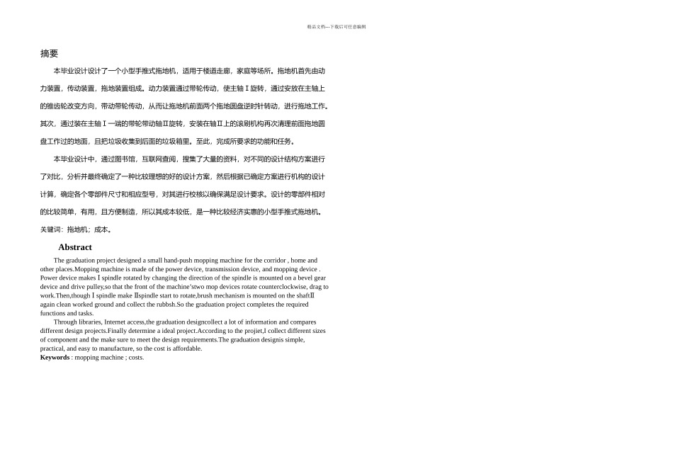 智能拖地机机械结构设计_第2页