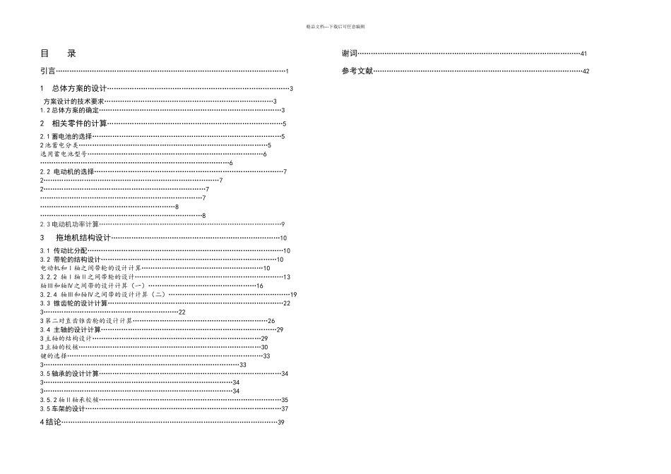 智能拖地机机械结构设计_第3页