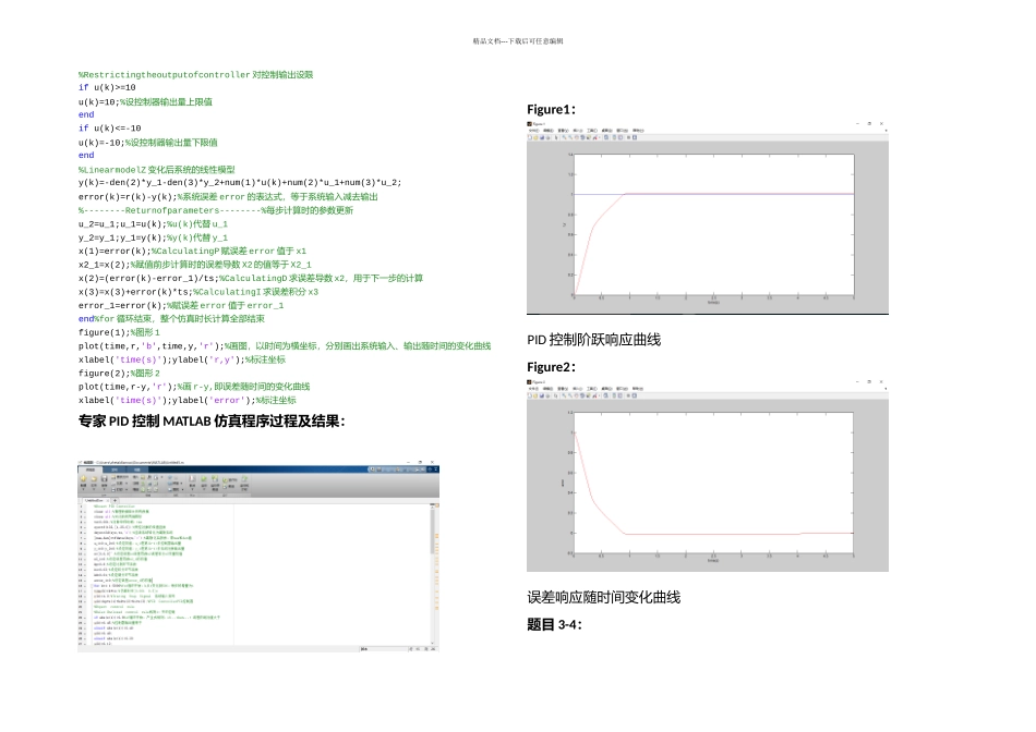 智能控制课后仿真_第2页