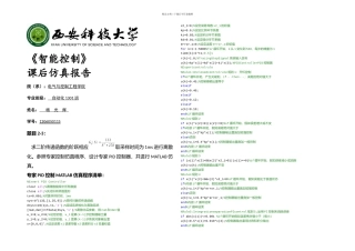 智能控制课后仿真