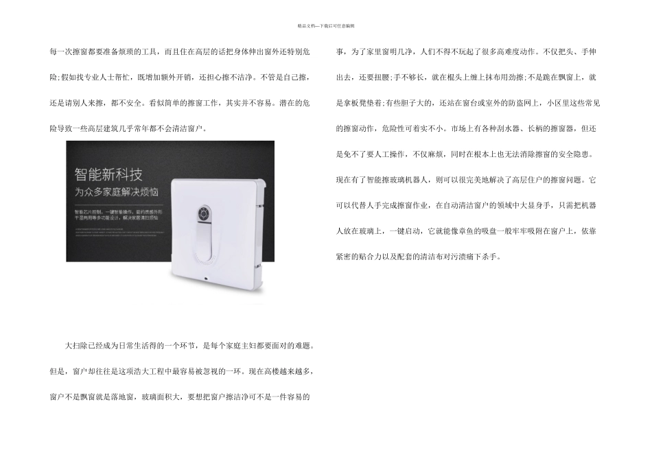 智能擦玻璃机器人设计方案_第2页