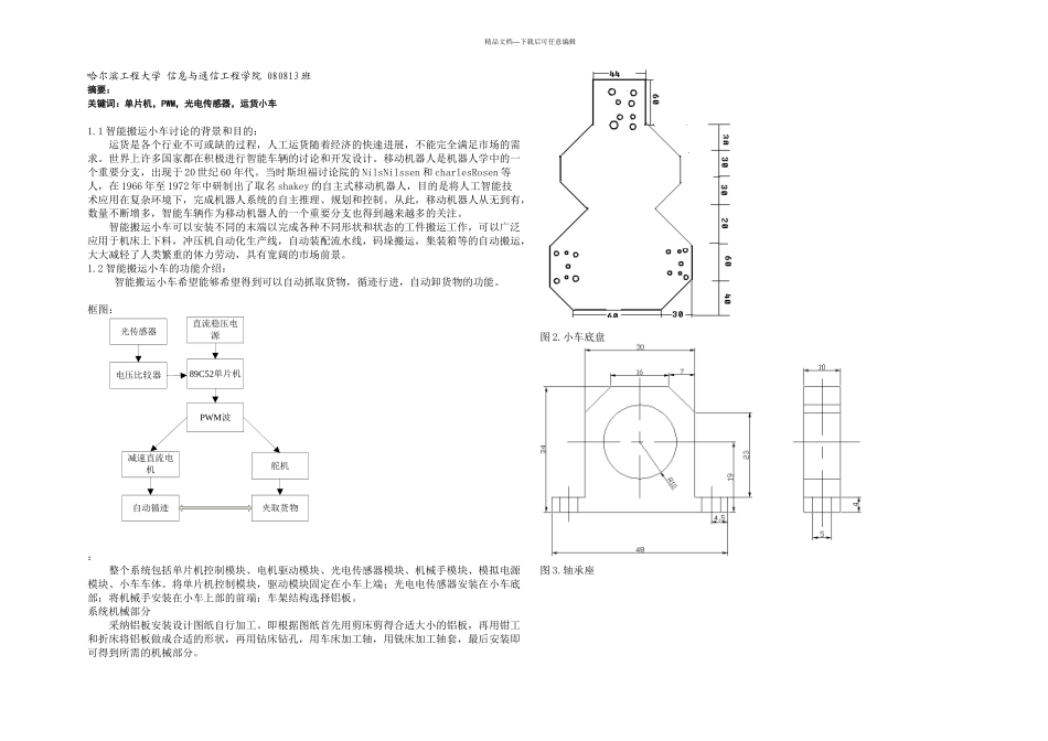 智能搬运小车完整_第1页