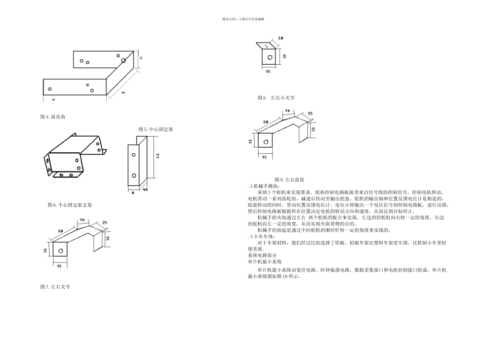 智能搬运小车完整_第2页
