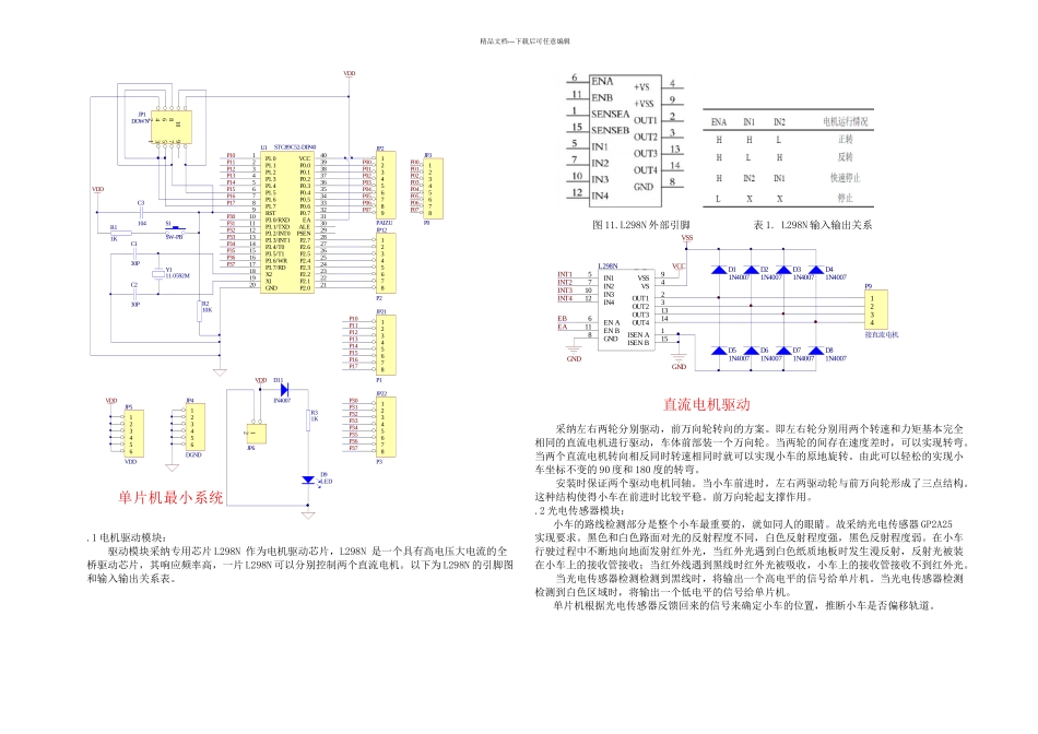 智能搬运小车完整_第3页