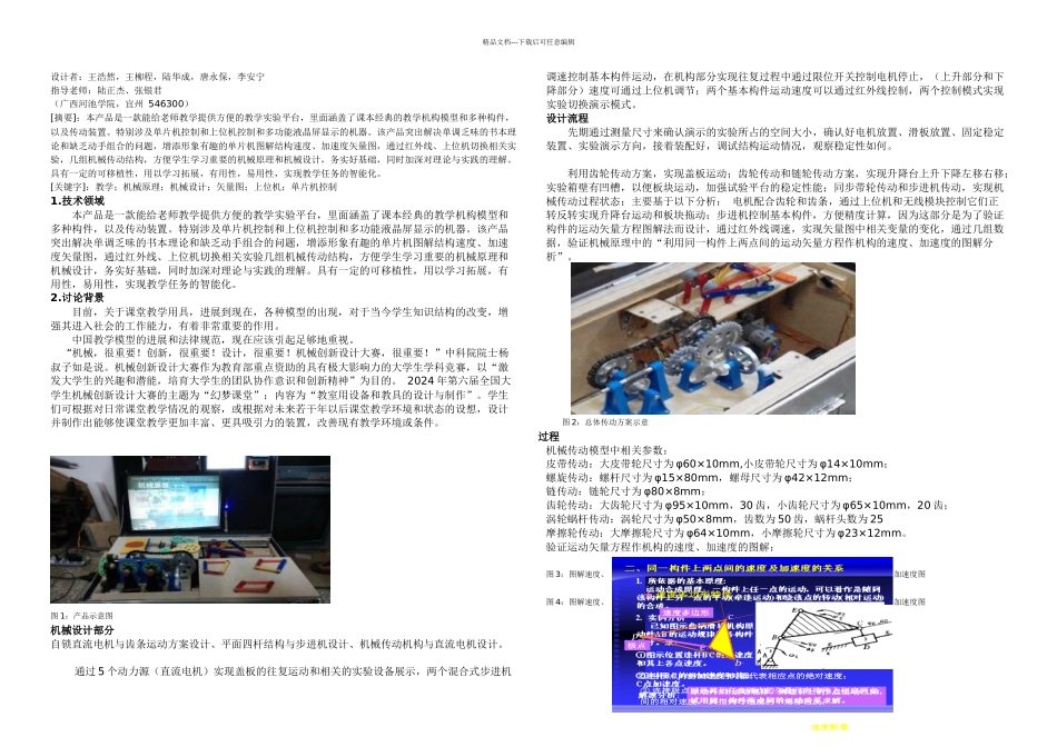 智能教学实验箱说明书_第1页