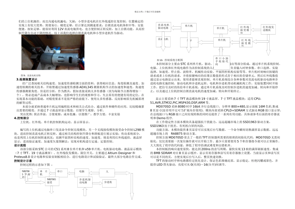 智能教学实验箱说明书_第3页